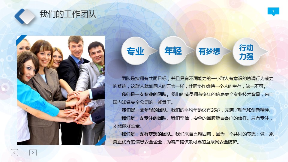 商务.工作总结4工作汇报 年终总结——4的PPT模板-7/41