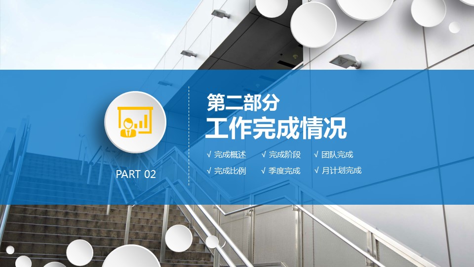 商务.工作总结4工作汇报 年终总结——4的PPT模板-10/41