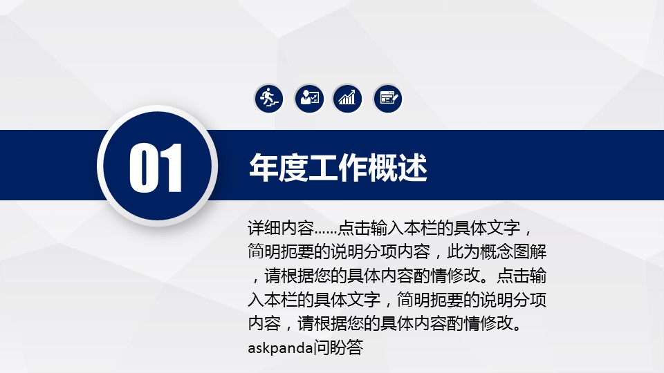 商务.工作总结4工作汇报 年终总结——41的PPT模板-3/38