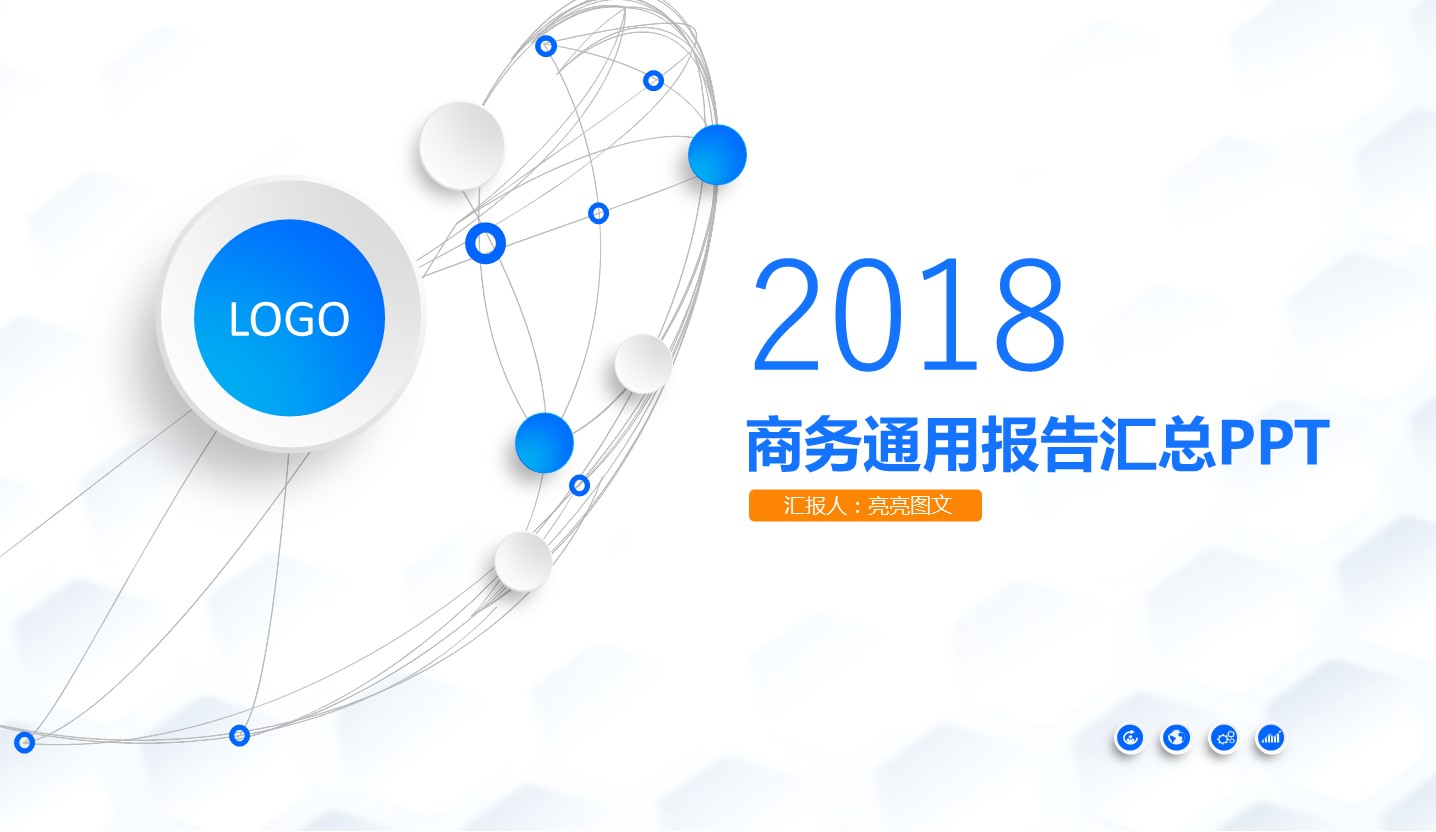 商务.工作总结4工作汇报 年终总结——50的PPT模板-1/45