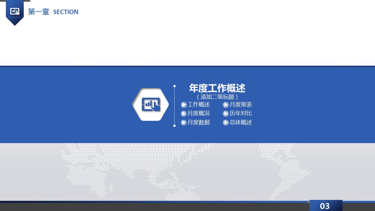 商务.工作总结4工作汇报 年终总结——52的PPT模板-3/45