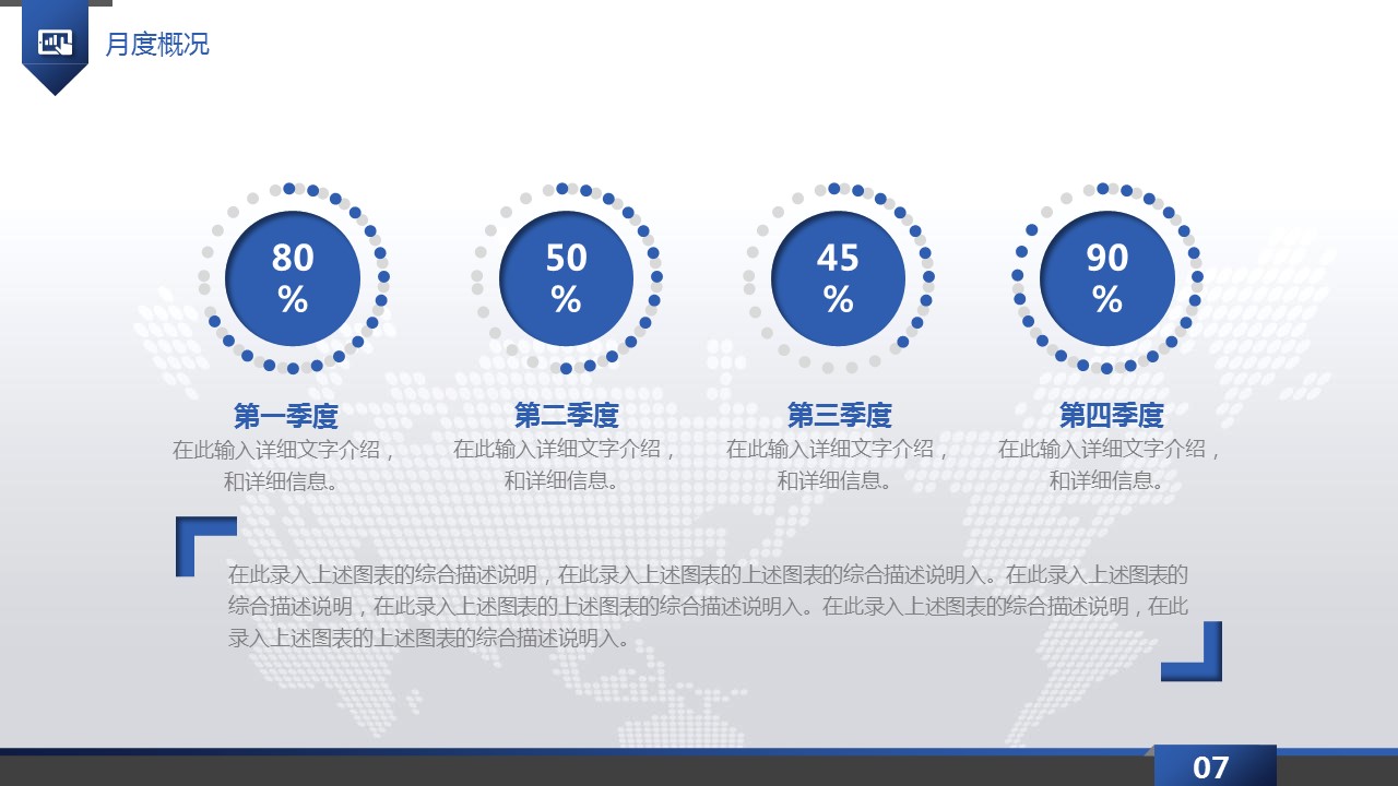 商务.工作总结4工作汇报 年终总结——52的PPT模板-7/45