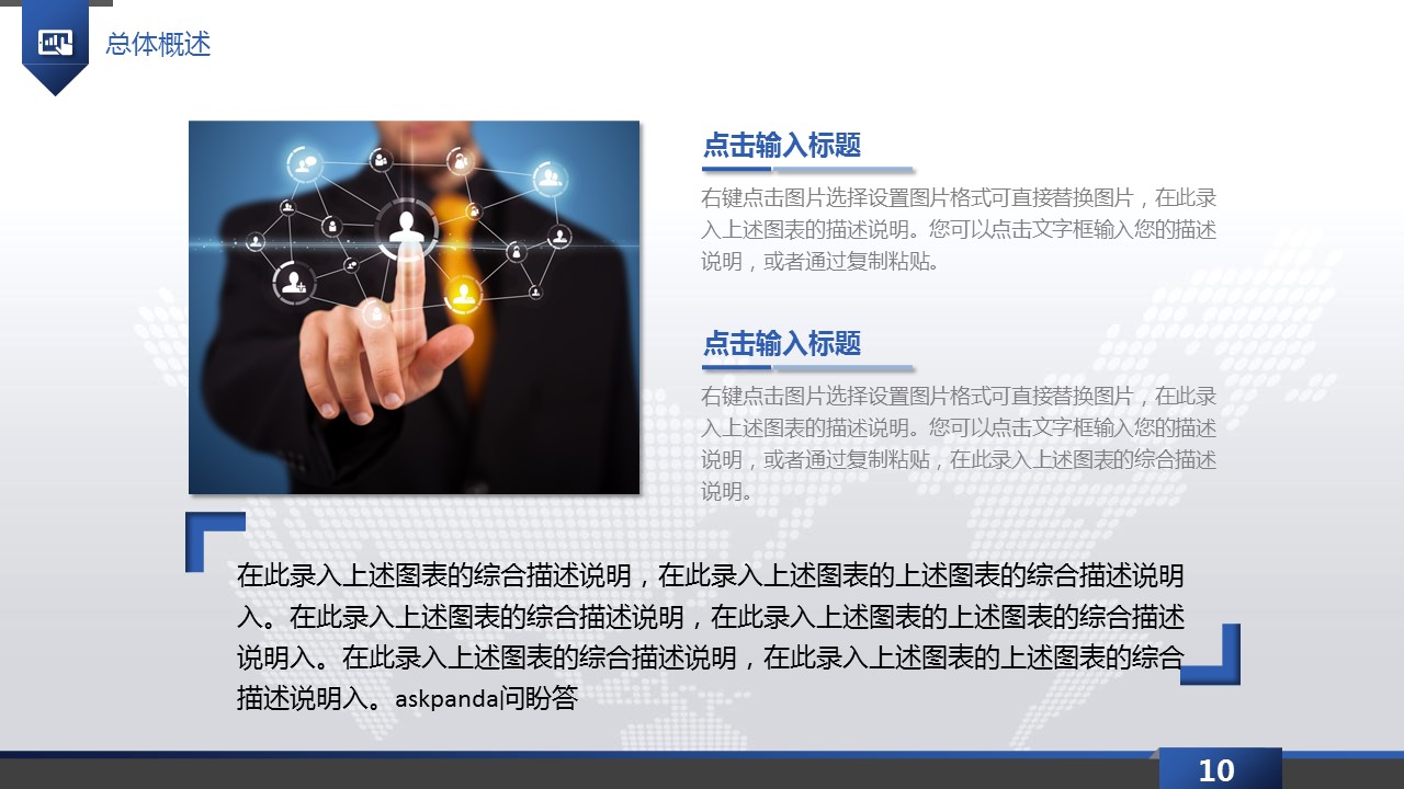 商务.工作总结4工作汇报 年终总结——52的PPT模板-10/45