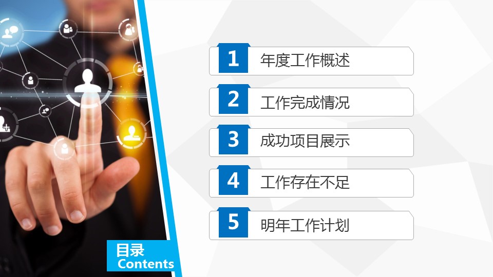 商务.工作总结4工作汇报 年终总结——54的PPT模板-3/49
