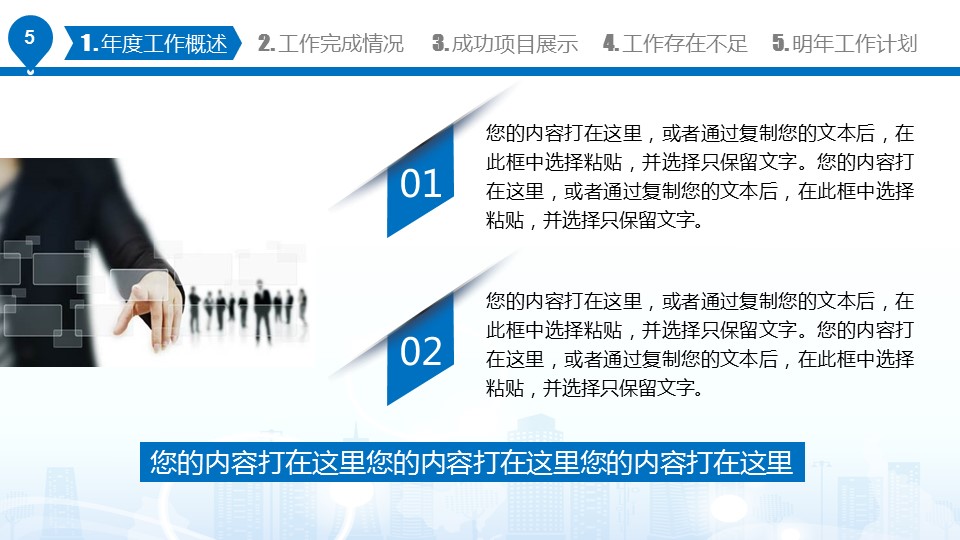 商务.工作总结4工作汇报 年终总结——54的PPT模板-5/49
