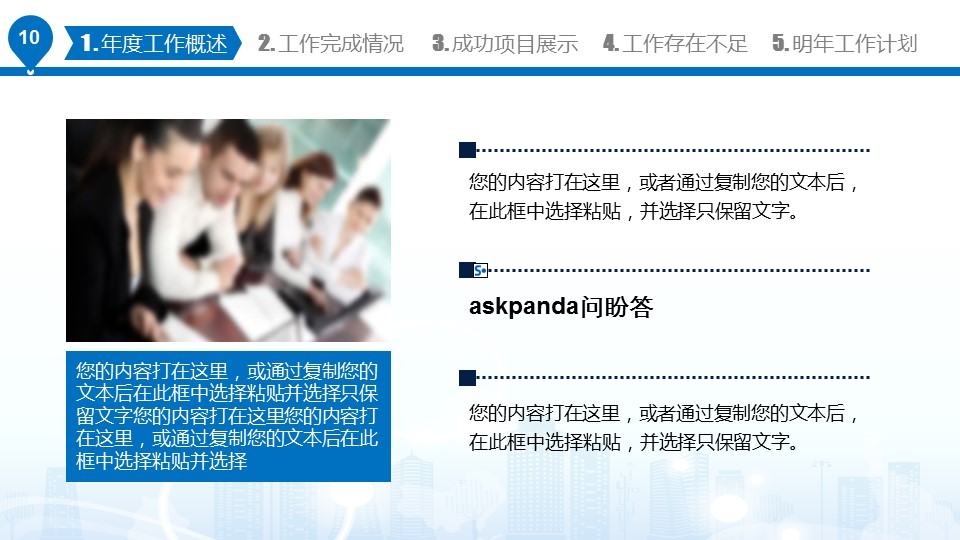 商务.工作总结4工作汇报 年终总结——54的PPT模板-10/49