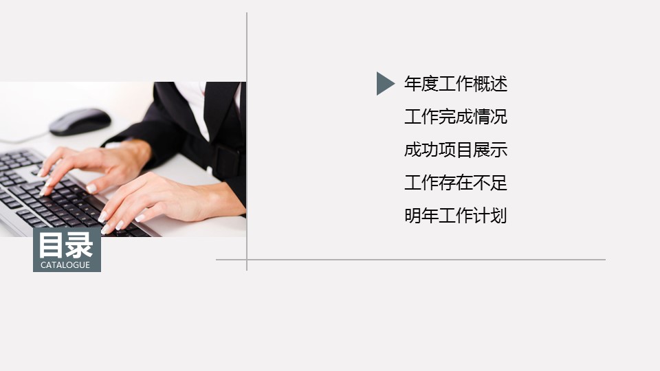 商务.工作总结4工作汇报 年终总结——57的PPT模板-4/47