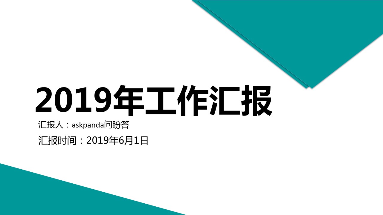 商务.工作总结4工作汇报 年终总结——58的PPT模板-1/40