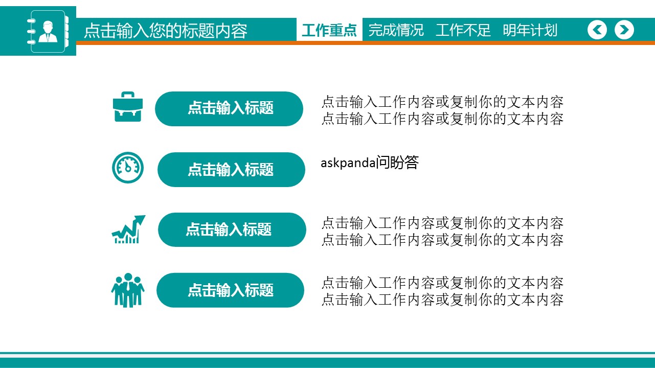 商务.工作总结4工作汇报 年终总结——58的PPT模板-3/40