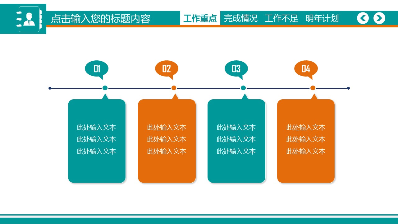商务.工作总结4工作汇报 年终总结——58的PPT模板-4/40