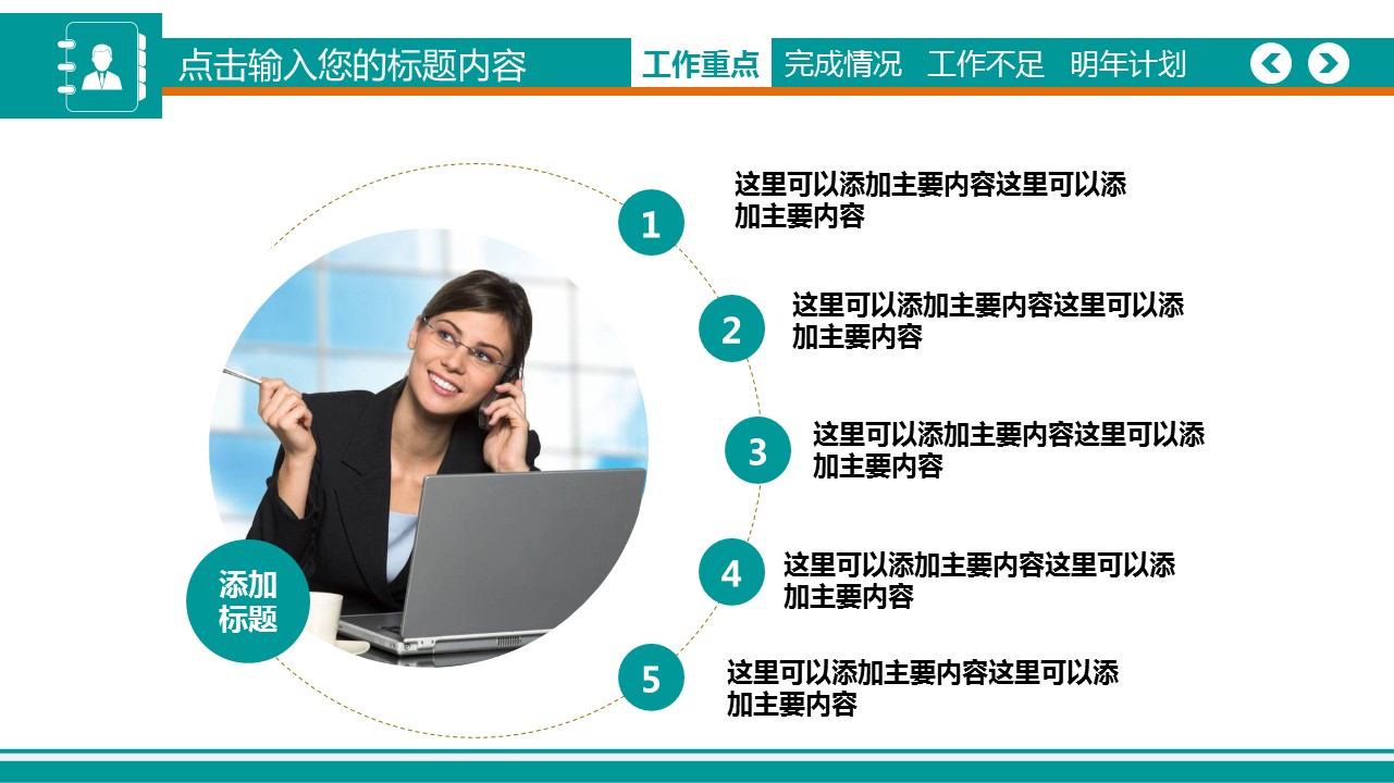 商务.工作总结4工作汇报 年终总结——58的PPT模板-5/40