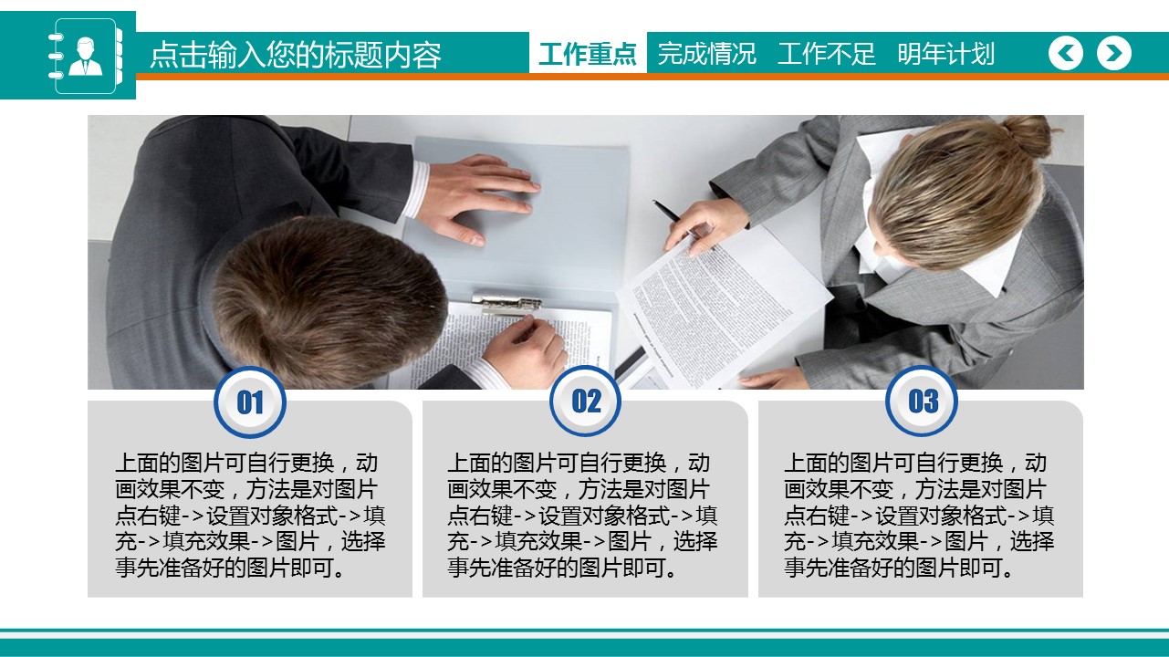 商务.工作总结4工作汇报 年终总结——58的PPT模板-6/40