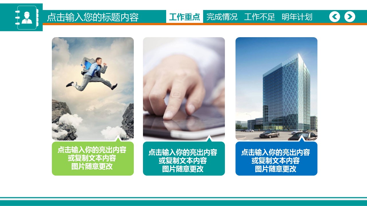 商务.工作总结4工作汇报 年终总结——58的PPT模板-9/40