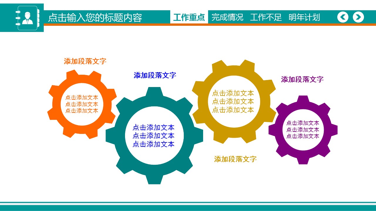 商务.工作总结4工作汇报 年终总结——58的PPT模板-10/40