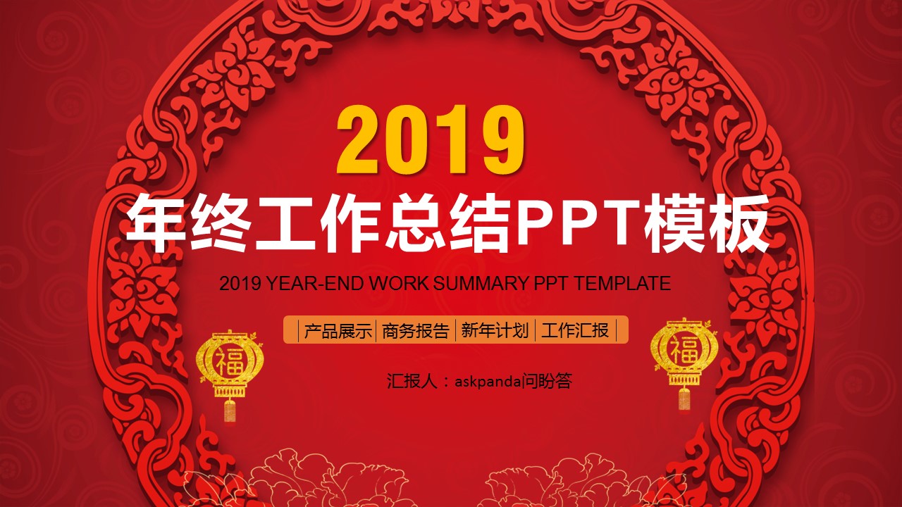 商务.工作总结4工作汇报 年终总结——6的PPT模板-1/44