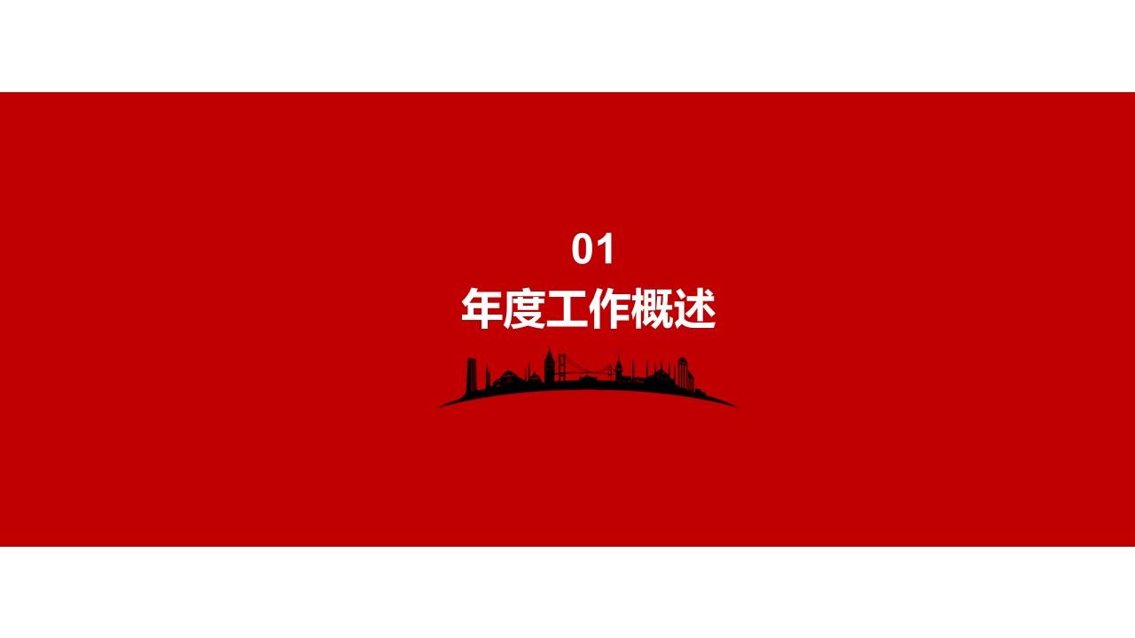 商务.工作总结4工作汇报 年终总结——6的PPT模板-4/44