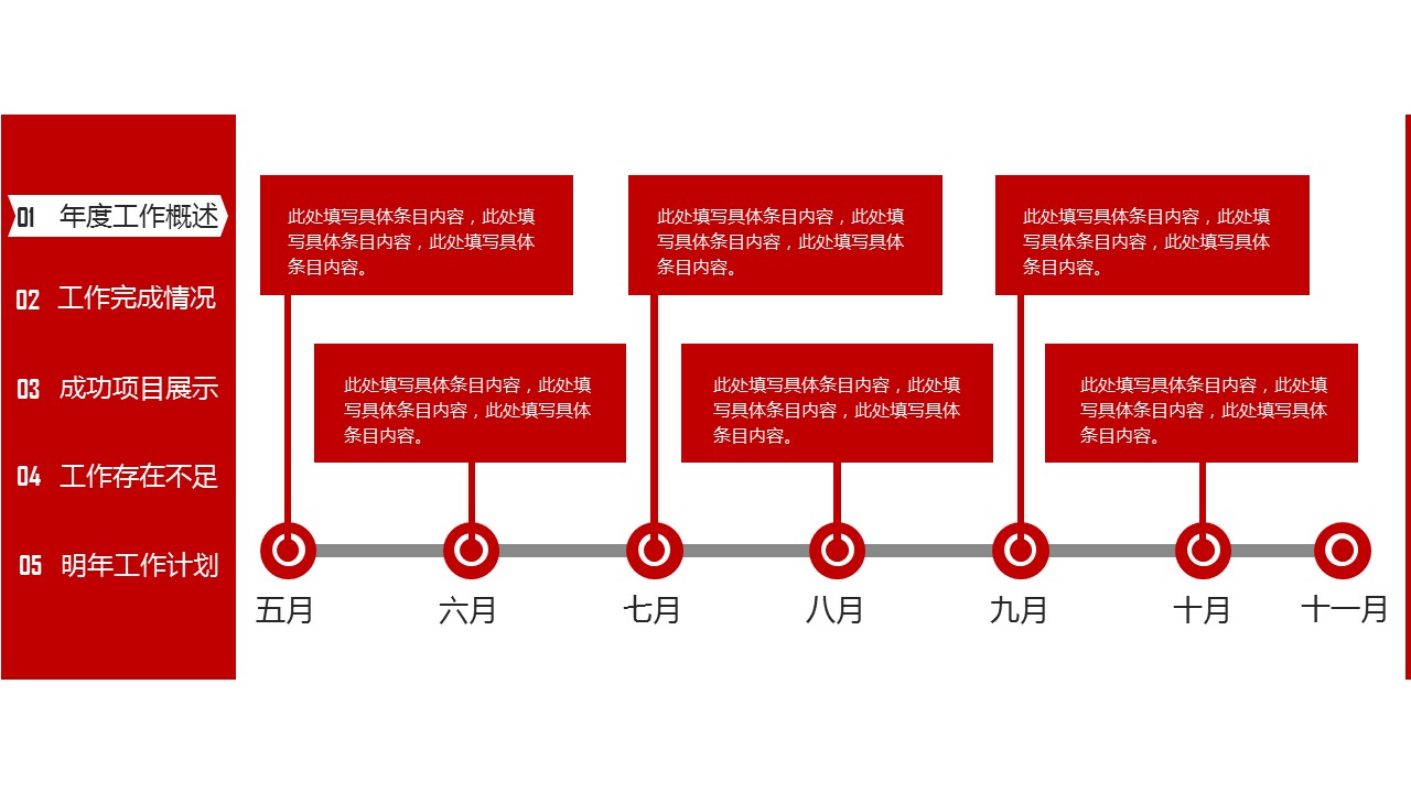 商务.工作总结4工作汇报 年终总结——6的PPT模板-5/44