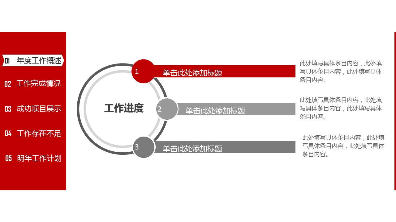 商务.工作总结4工作汇报 年终总结——6的PPT模板-7/44