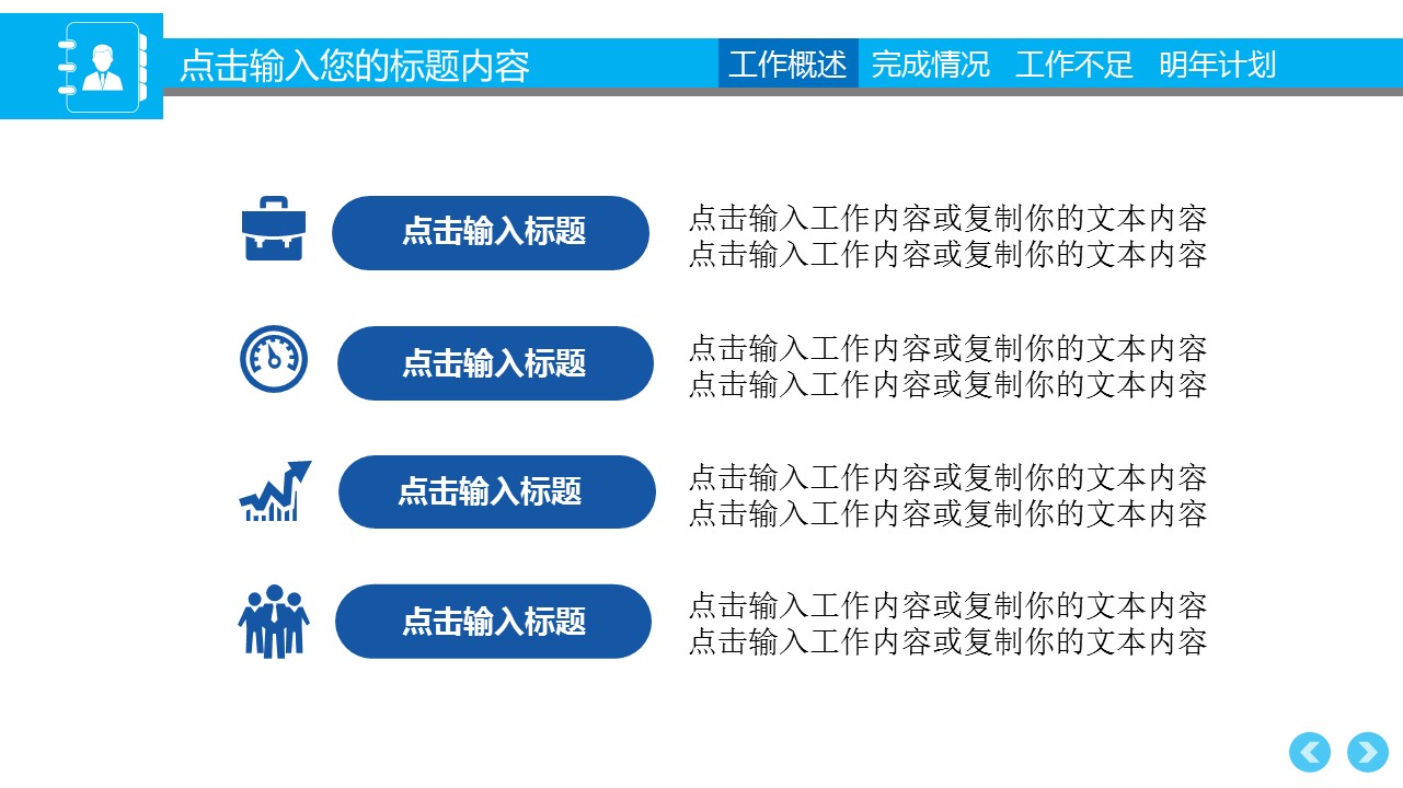 商务.工作总结4工作汇报 年终总结——60的PPT模板-3/38
