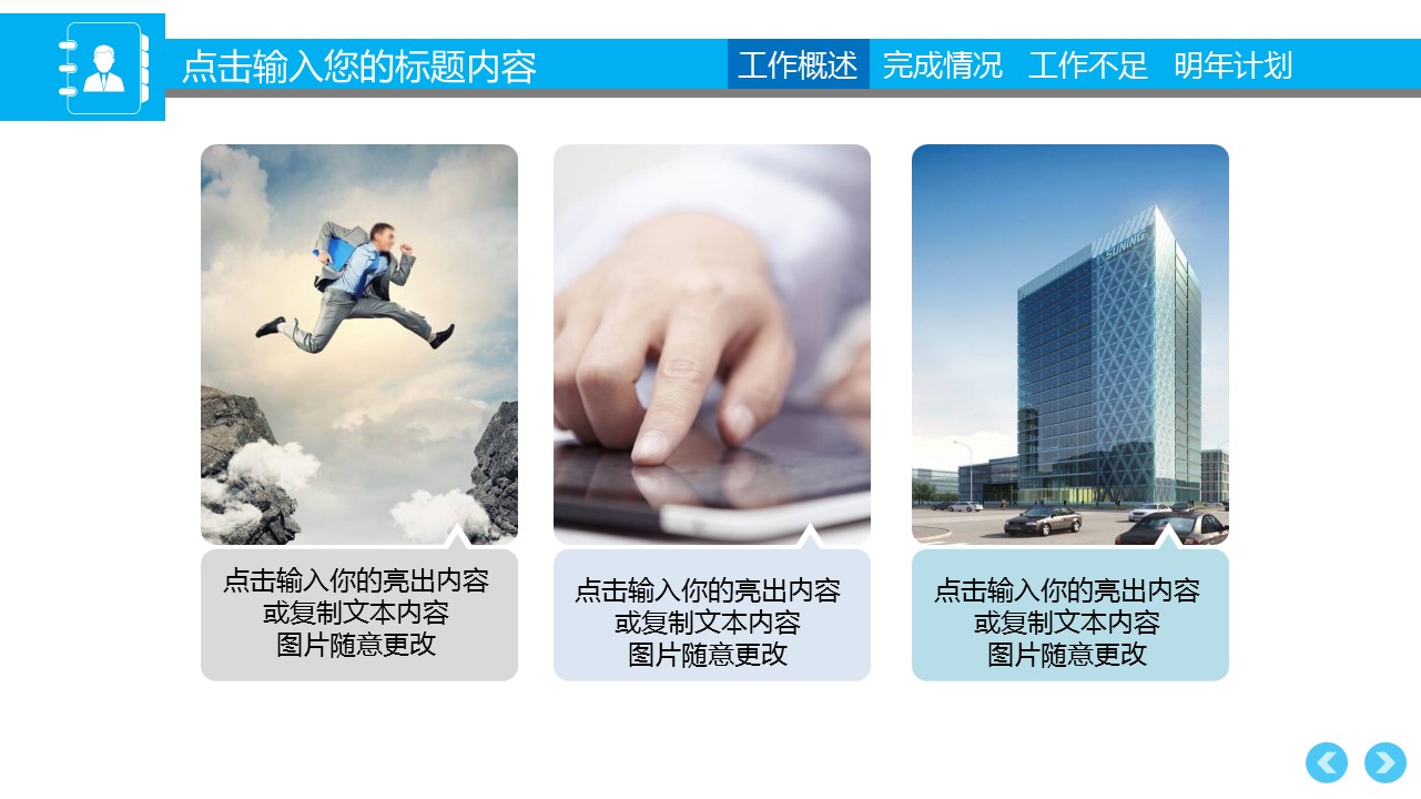 商务.工作总结4工作汇报 年终总结——60的PPT模板-9/38