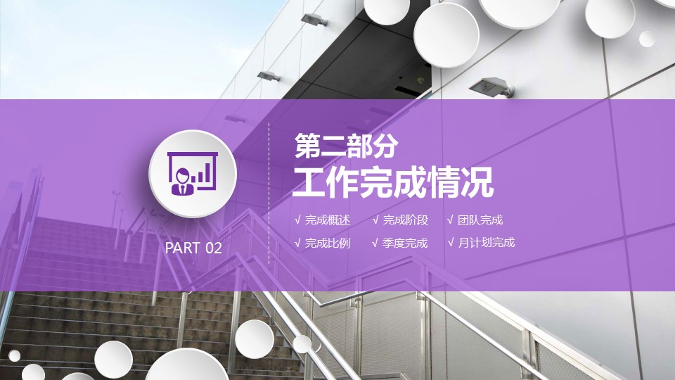 商务.工作总结4工作汇报 年终总结——61的PPT模板-10/41