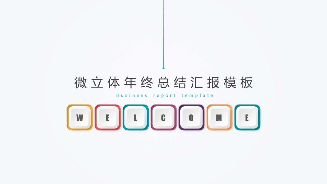 商务.工作总结4工作汇报 年终总结——62的PPT模板-1/31
