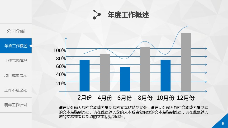 商务.工作总结4工作汇报 年终总结——69的PPT模板-8/50