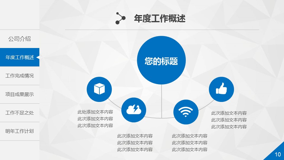 商务.工作总结4工作汇报 年终总结——69的PPT模板-10/50