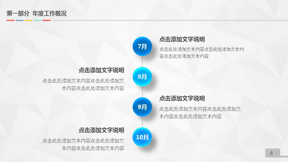 商务.工作总结4工作汇报 年终总结——75的PPT模板-4/41