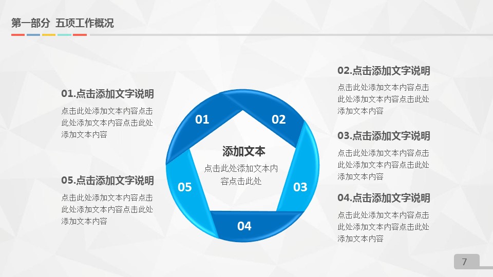 商务.工作总结4工作汇报 年终总结——75的PPT模板-7/41