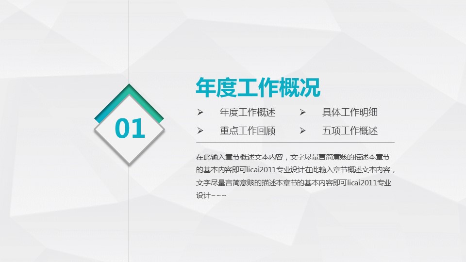商务.工作总结4工作汇报 年终总结——76的PPT模板-3/47