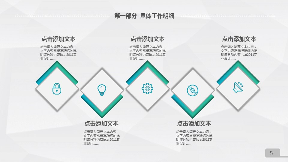商务.工作总结4工作汇报 年终总结——76的PPT模板-5/47