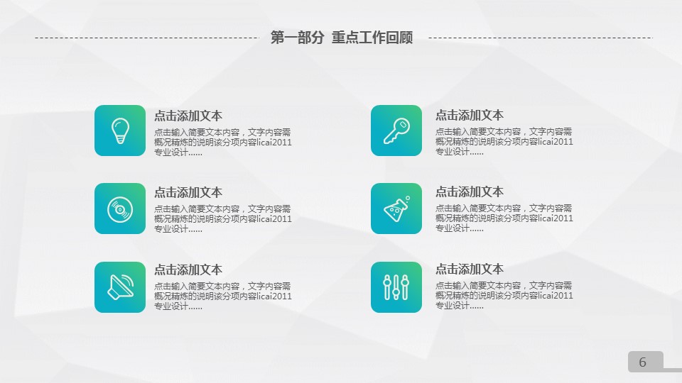 商务.工作总结4工作汇报 年终总结——76的PPT模板-6/47