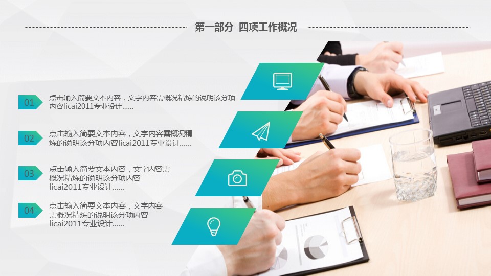 商务.工作总结4工作汇报 年终总结——76的PPT模板-7/47