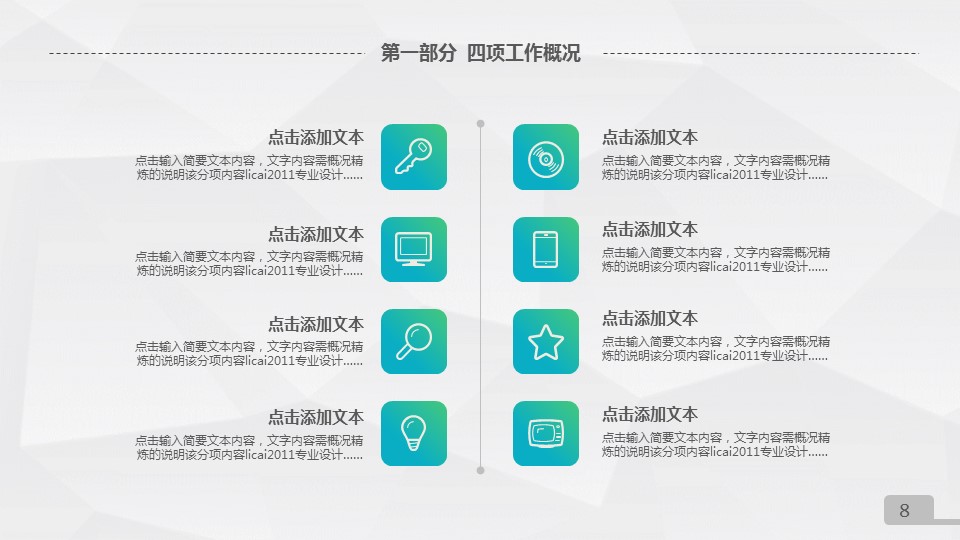 商务.工作总结4工作汇报 年终总结——76的PPT模板-8/47