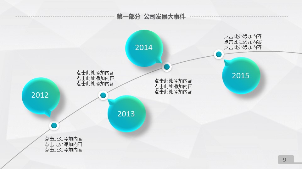 商务.工作总结4工作汇报 年终总结——76的PPT模板-9/47