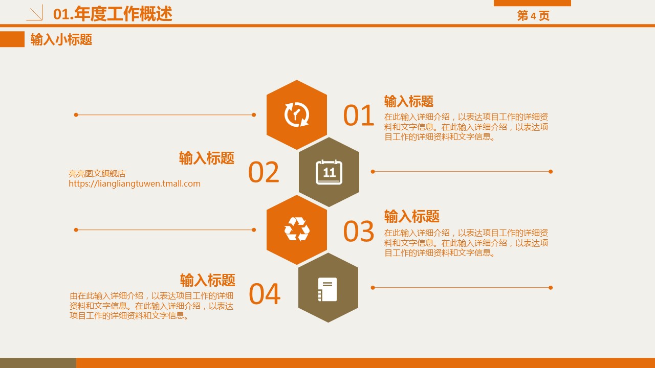 商务.工作总结4工作汇报 年终总结——78的PPT模板-4/33