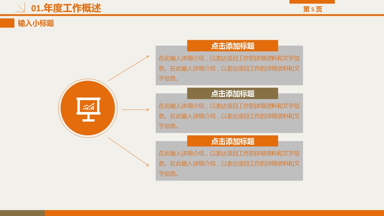 商务.工作总结4工作汇报 年终总结——78的PPT模板-5/33