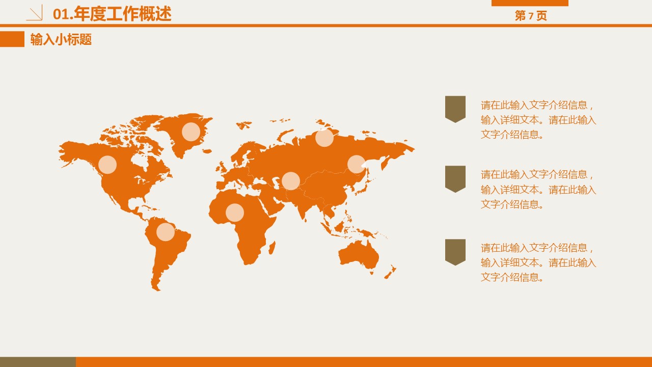 商务.工作总结4工作汇报 年终总结——78的PPT模板-7/33