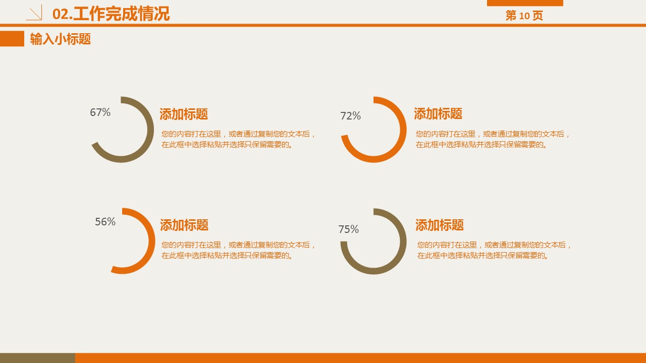商务.工作总结4工作汇报 年终总结——78的PPT模板-10/33