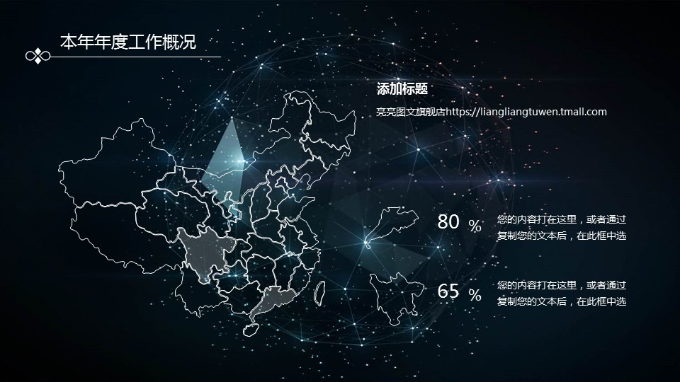 商务.工作总结4工作汇报 年终总结——84的PPT模板-9/35
