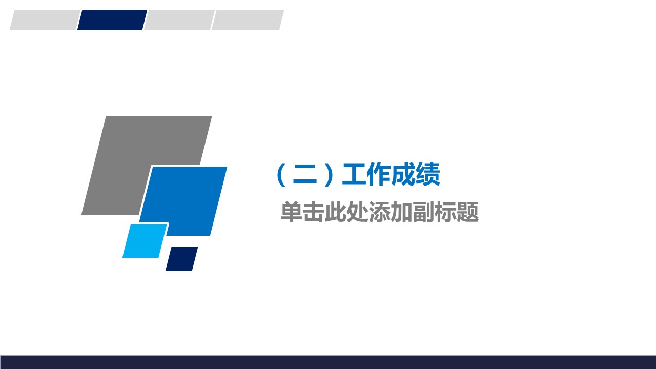 商务.工作总结4工作汇报 年终总结——9的PPT模板-10/35