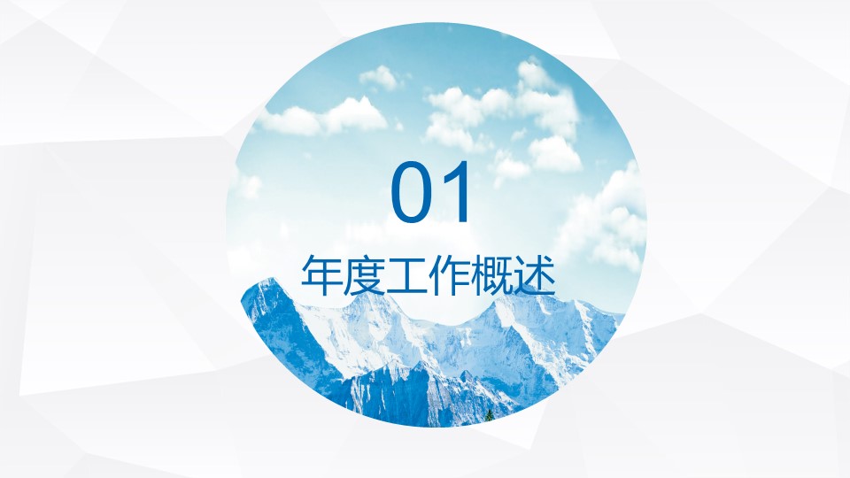 商务.工作总结4工作汇报 年终总结——90的PPT模板-4/40