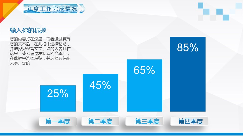 商务.工作总结4工作汇报 年终总结——90的PPT模板-9/40