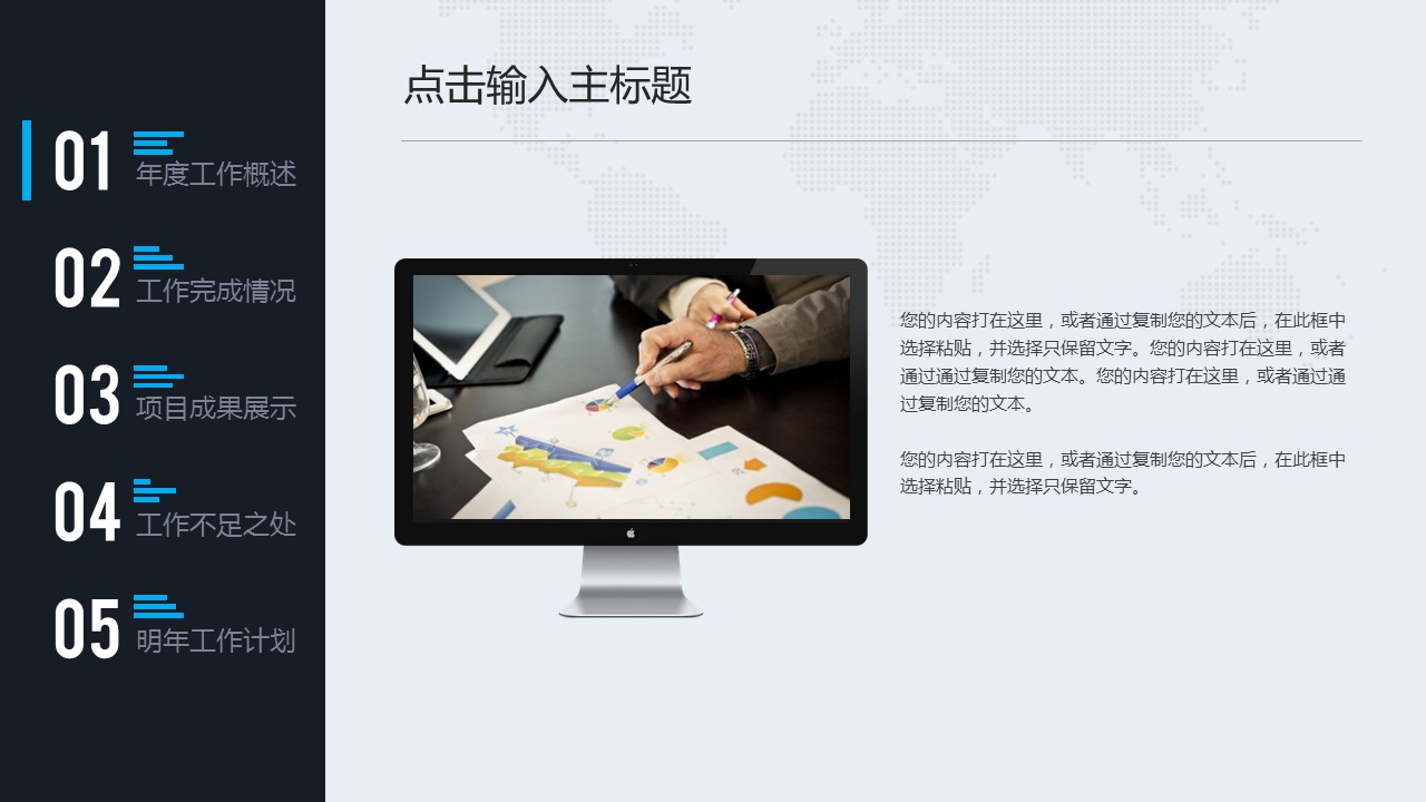 商务.工作总结4工作汇报 年终总结——92的PPT模板-3/43