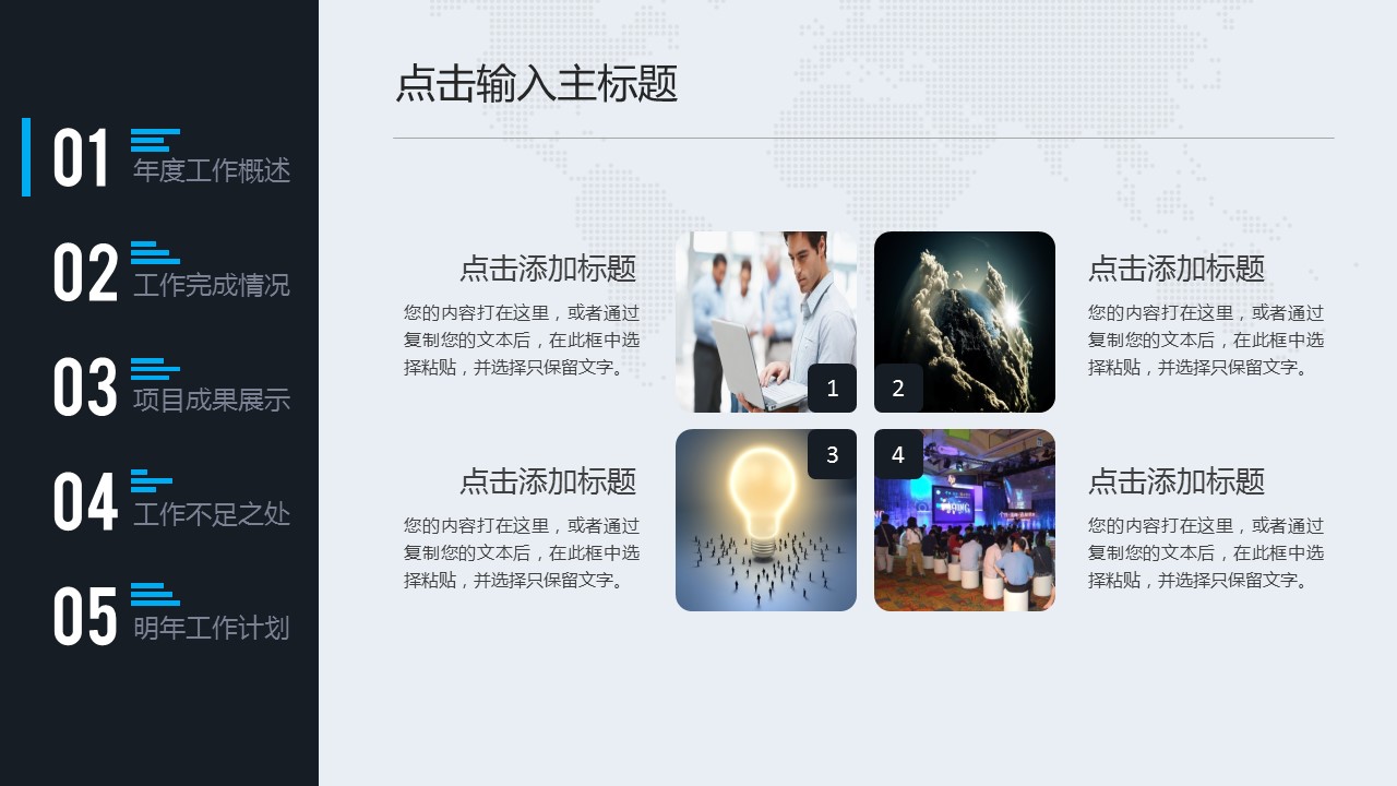 商务.工作总结4工作汇报 年终总结——92的PPT模板-4/43