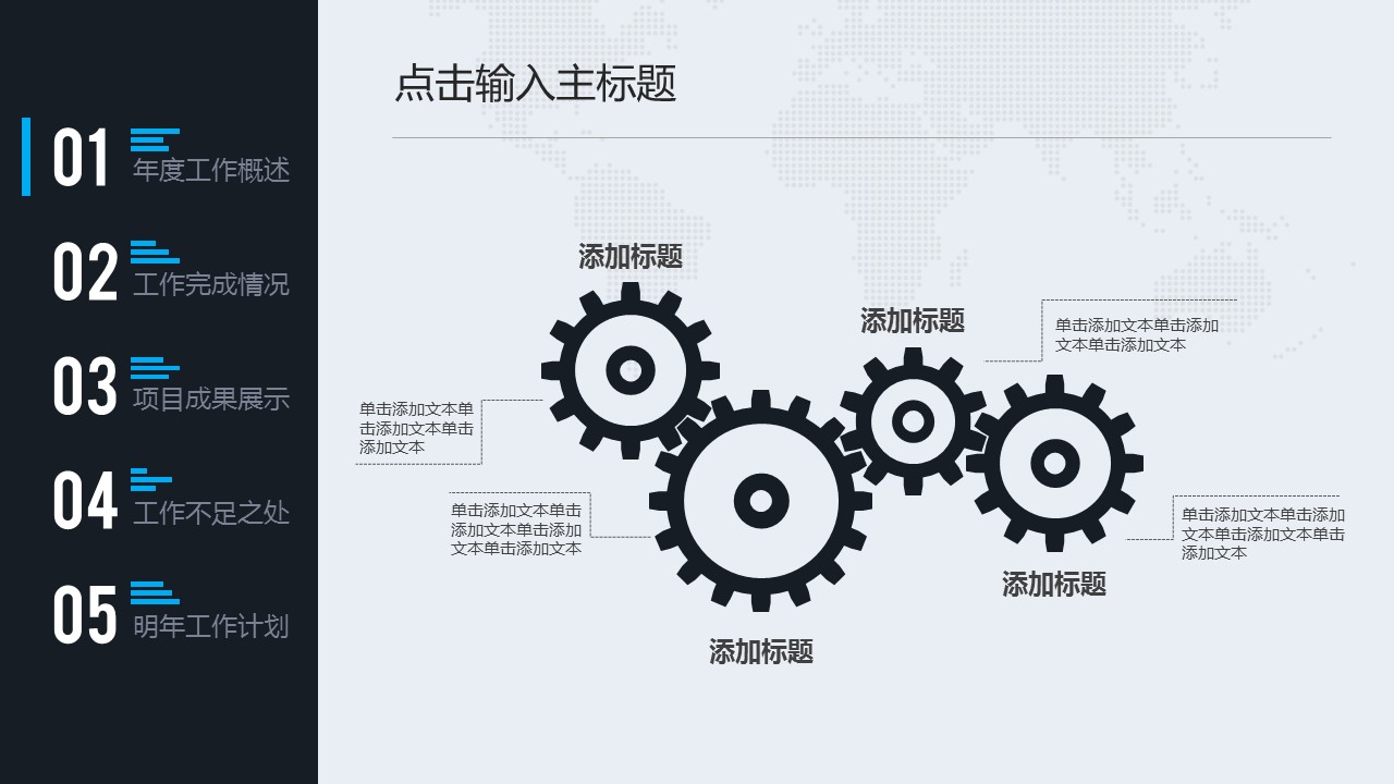商务.工作总结4工作汇报 年终总结——92的PPT模板-5/43