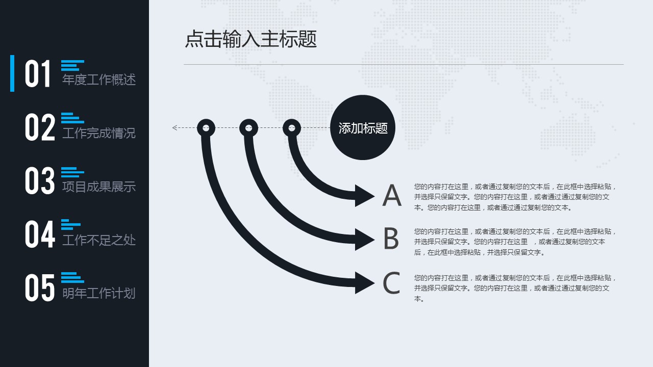 商务.工作总结4工作汇报 年终总结——92的PPT模板-6/43