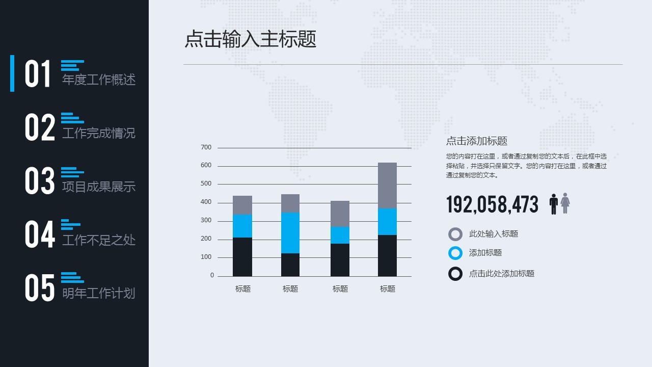商务.工作总结4工作汇报 年终总结——92的PPT模板-7/43