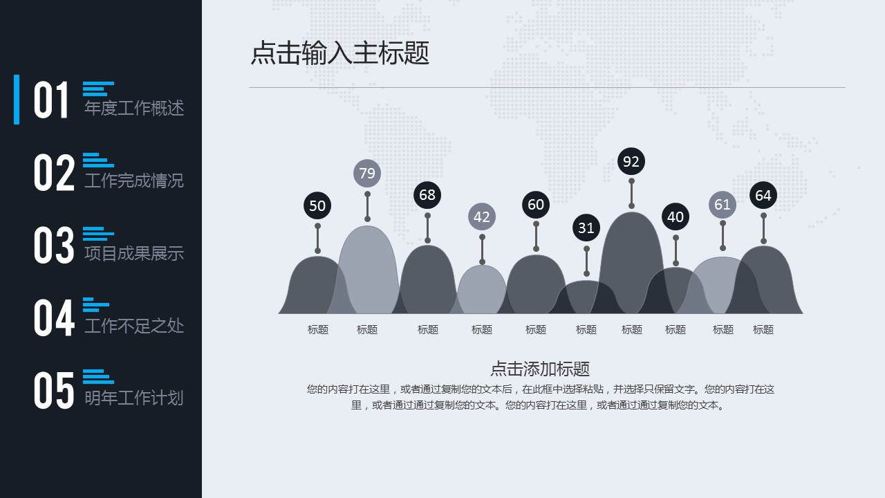 商务.工作总结4工作汇报 年终总结——92的PPT模板-8/43